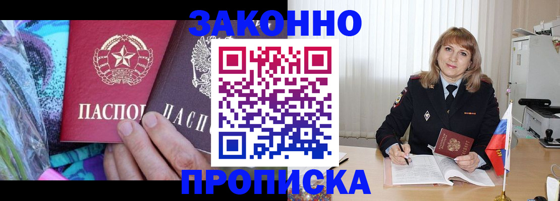 прописка регистрация в Урайе