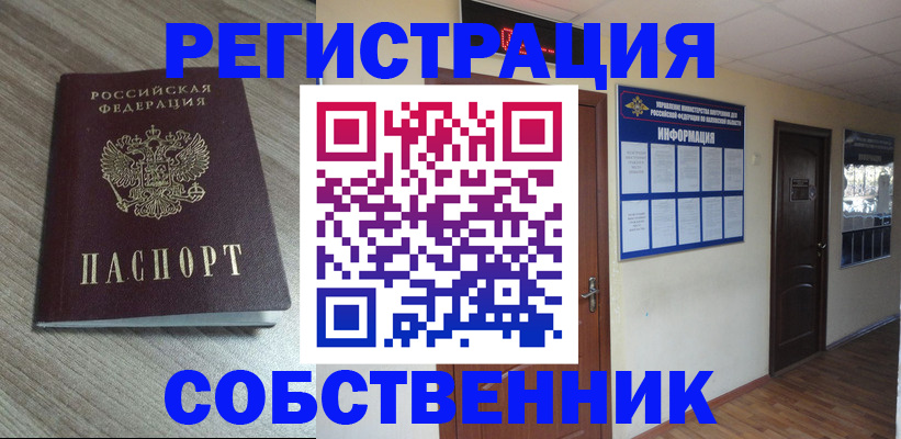 прописка в квартире в Урайе