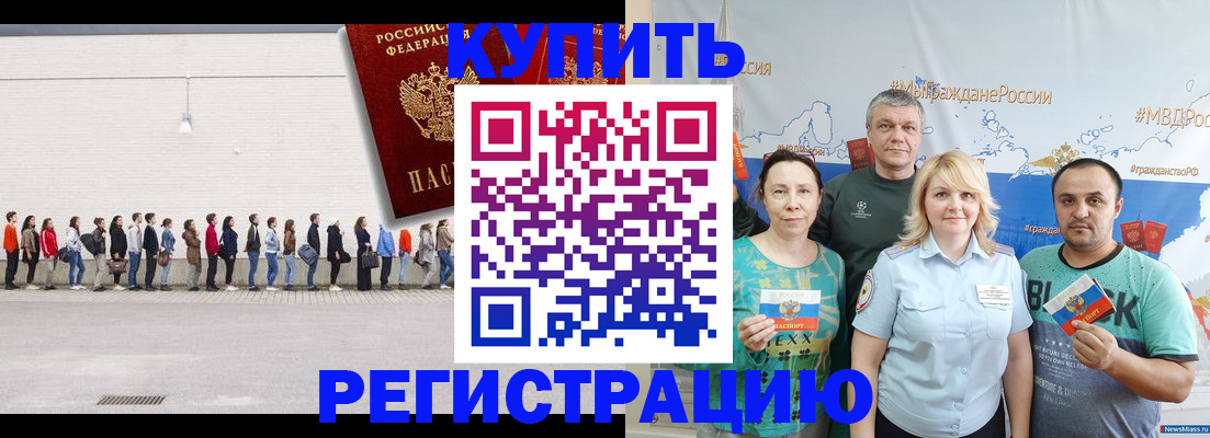 прописка законно в Урайе